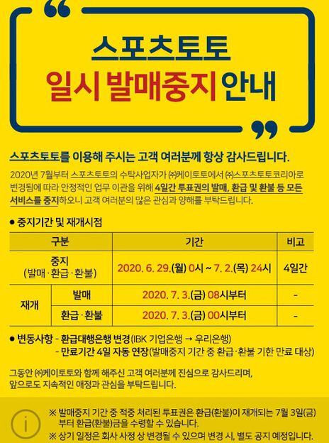 스포츠 토토 발매 중지