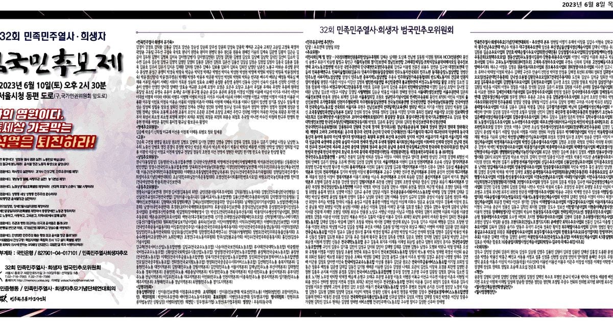 공공기관인 ‘민주화운동기념회’, 尹퇴진 집회 후원…논란되자 “취소”