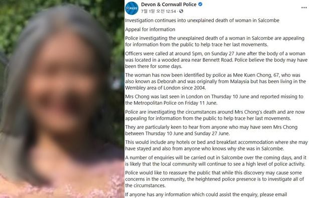 영국 한 마을 산책로에서 시신으로 발견된 아시아계 여성. /Devon & Cornwall Police 페이스북