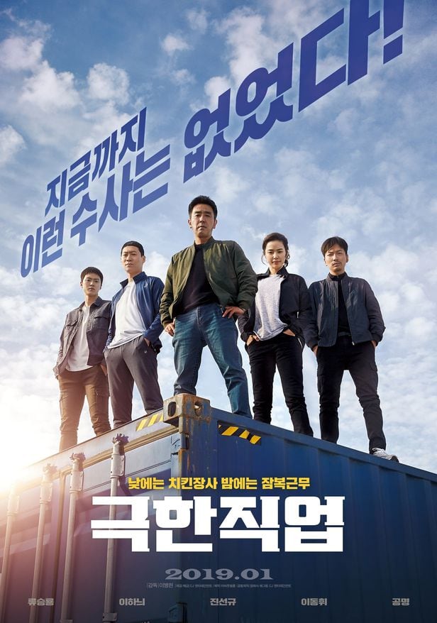 영화 '극한직업'(2019)은 역대 박스오피스 2위를 차지한 흥행작이지만 러닝타임은 111분에 불과하다. /CJ ENM
