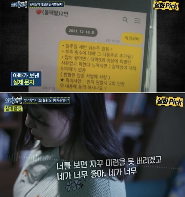 무조건 일주일 3번, 넌 내 여자” 6년간 딸 성폭행한 의붓아빠 카톡