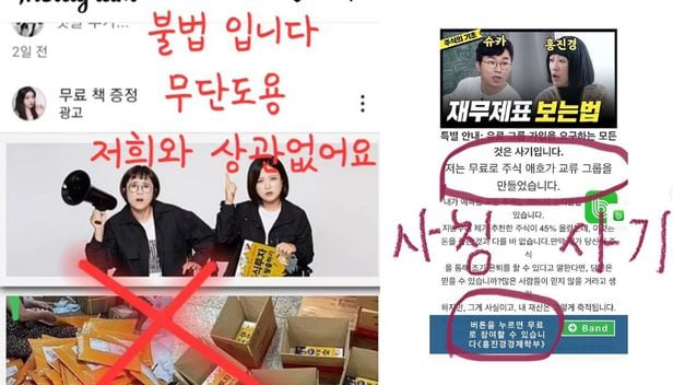 사칭 광고에 주의를 당부한 송은이(사진 왼쪽)와 홍진경. /소셜미디어