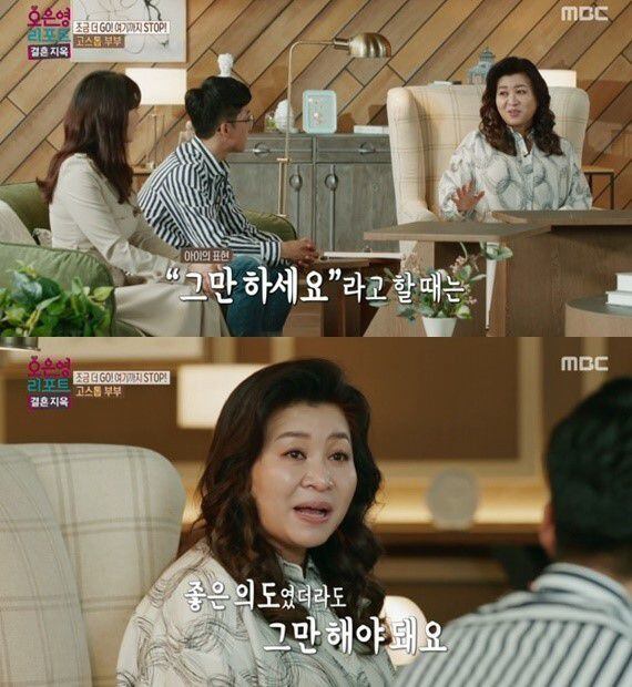MBC 예능프로그램 ‘오은영 리포트-결혼지옥’의 한 장면. 오은영 박사가 남편에게 조언하고 있다. /MBC ‘오은영 리포트-결혼지옥’