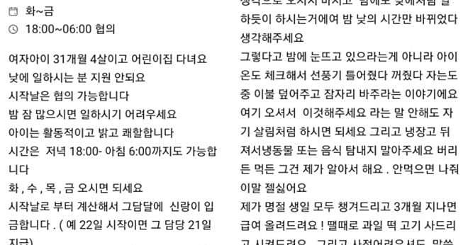 “밤도 낮처럼 일할 베이비시터, 월급 180만원” 난리난 구인글 - 조선일보