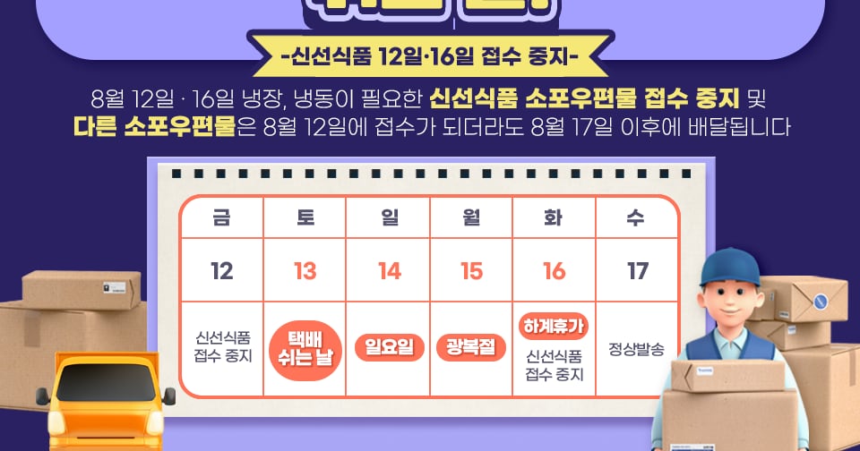 13일은 ‘택배없는 날’… 주요 택배사 15일까지 배송 멈춘다 - 조선일보