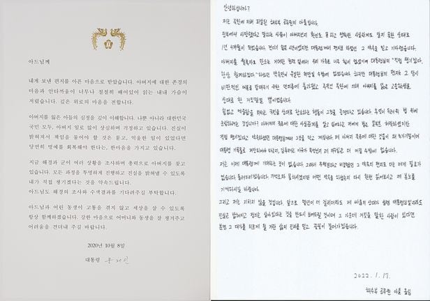 2020년 서해상에서 북한군에 피살된 해양수산부 소속 공무원 이모씨의 아들 이모군이 문재인대통령으로부터 받은편지(왼쪽)와 이군의 자필 입장문./유족측 법률대리인 제공