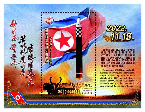 북한 조선우표사는 지난해 11월 18일 이뤄진 '신형대륙간탄도미사일 화성-17형의 시험발사성공' 기념우표를 이달 17일 발행한다며 우표도안을 2월 14일 공개했다. /조선우표사 홈페이지 캡처
