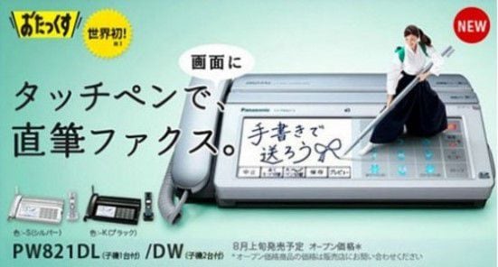 일본 파나소닉의 팩스 광고.