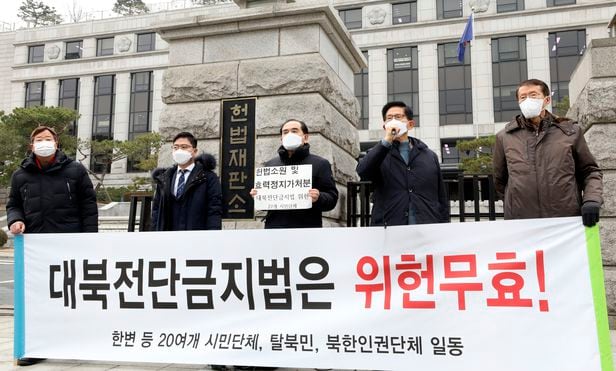 헌법재판소 앞에서 시민단체 및 북한인권단체들이 대북 전단 금지법의 위헌성을 지적하는 기자회견을 하고 있다. /뉴시스
