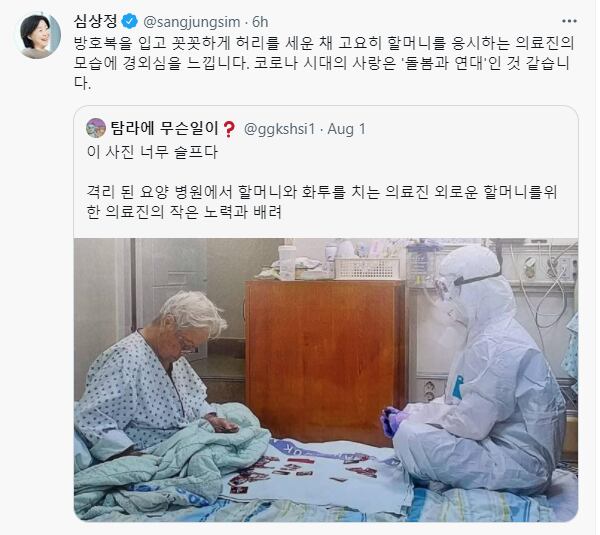 심상정 정의당 의원은 2일 요양병원에서 화투 치는 의료진의 사진을 공유하며 "경외심을 느낀다"고 했다. /트위터