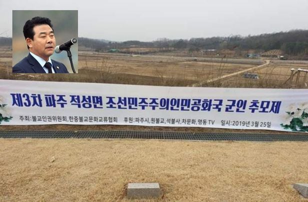 더불어민주당 박정 의원(작은 사진)이 지난 2019년 3월 25일 경기 파주 적성면 북한군 묘지에서 열린 '조선민주주의인민공화국 군인 추모제에 참석해 연설하고 있다. 박 의원은 이날 개최된 서해수호의날 추모 행사에는 불참했다. /독자제공 뉴시스
