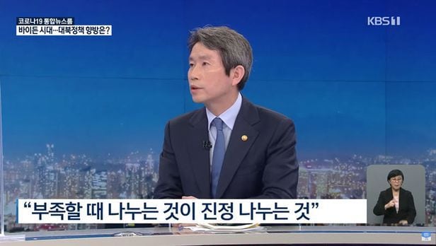 이인영 통일부 장관이 지난달 KBS 뉴스에 출연해 발언하고 있다./KBS화면 캡처