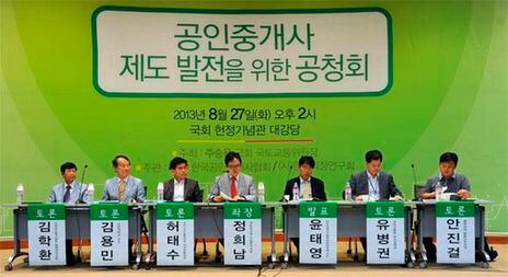 한국공인중개사협회와 한국의정연구회는 2013년 8월 27일 공인중개사 제도 발전을 위한 공청회를 공동으로 주관했다.