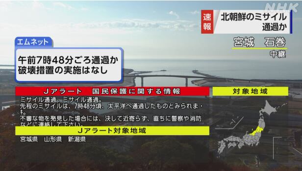 NHK는 3일 오전 8시 북한의 미사일 발사 소식을 전했다. /NHK 방송 캡쳐