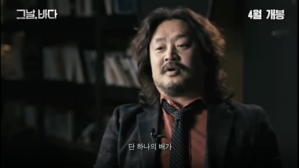 영화 '그날, 바다' 예고편에 나온 방송인 김어준씨