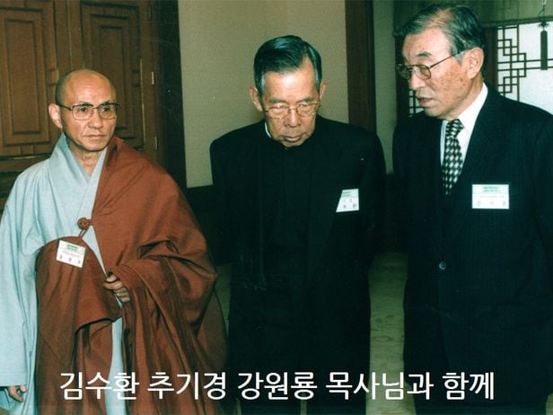 강원용 목사, 김수환 추기경과 함께한 월주 스님(오른쪽부터). 세 종교 지도자는 국난 극복을 위해 힘을 모았다. /금산사 제공