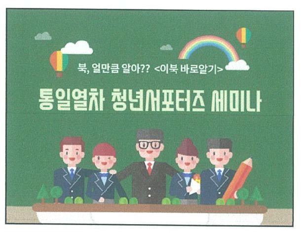 안산청년회가 주최한 '이북 바로 알기' 세미나 교육 자료. /안산시청 조선일보