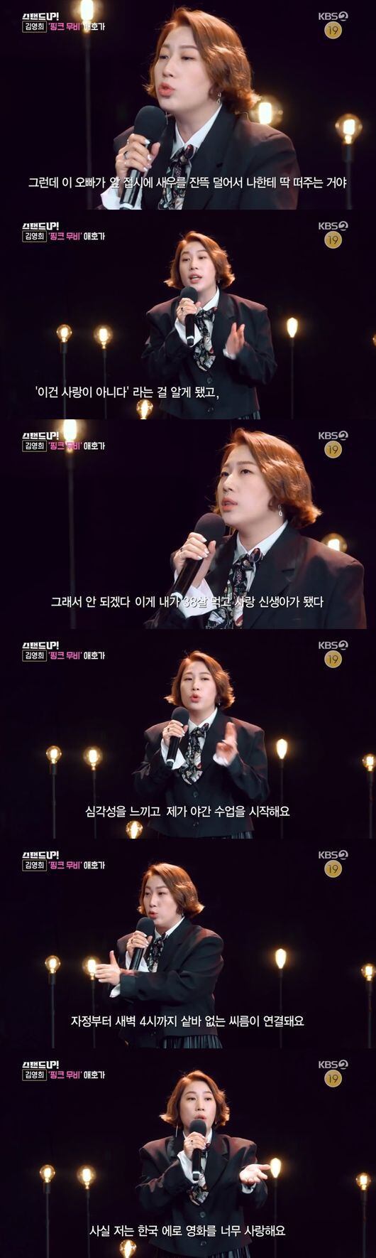 스탠드업' 김영희, 에로영화 매니아→감독 데뷔 준비중! (ft.에로배우 민도윤) [어저께TV]