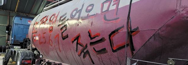 작년 11월 민주노총 화물연대 소속 트레일러 차량이 충북 단양의 한 시멘트 공장 입구를 가로막고 비노조원 차량의 출입을 막고 있다. /한국시멘트협회