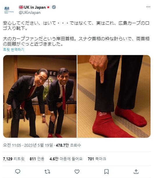리시 수낙 영국 총리가 지난 19일 주일 영국 대사관 트위터 계정에 올린 게시글. 기시다 후미오 일본 총리가 응원하는 프로야구팀의 로고가 박힌 빨간색 양말을 그에게 직접 보여주고 있는 모습이다./트위터