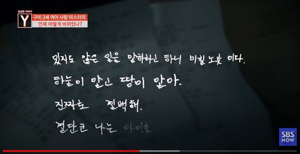 경북 구미에서 사망한 보람이의 친모로 알려진 석씨가 구치소에서 보낸 편지. /SBS '궁금한 이야기 Y' 캡처 화면