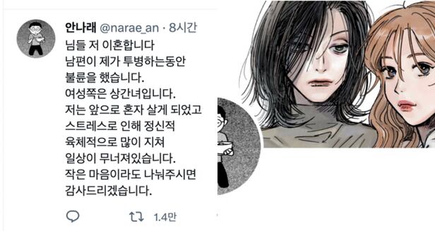 불륜이 죄는 아니잖아” 암투병 중 남편 외도로 이혼한 유명 웹툰작가… 충격