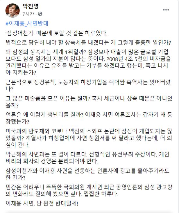 박진영 더불어민주당 부대변인이 29일 페이스북에 올린 글/페이스북