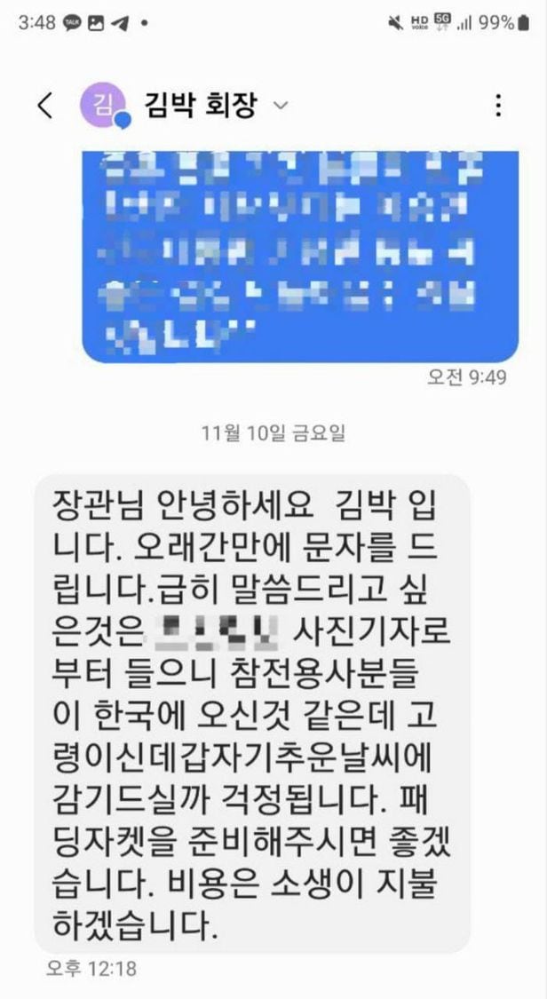 김박 회장이 지난 10일 박민식 국가보훈부 장관에게 보낸 문자 메시지/박민식 국가보훈부 장관 페이스북