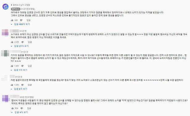 1일 엠빅뉴스가 밝힌 해명에 달린 네티즌들의 댓글들. /유튜브