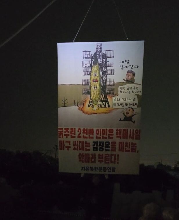 북한인권단체인 자유북한운동연합이 의약품과 대북전단 등을 대형 풍선에 매달아 북한으로 보냈다고 8일 밝혔다./자유북한운동연합