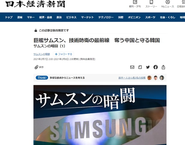 니혼게이자이신문의 '삼성의 암투' 시리즈 기사/니혼게이자이신문 홈페이지