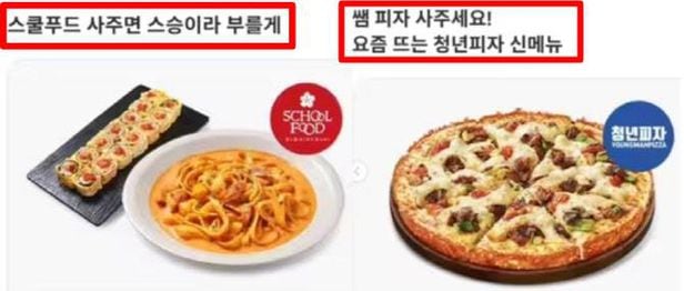 교사 삥뜯는 날 아니다”…스승의날 올라온 배달앱 광고, 뭐길래?