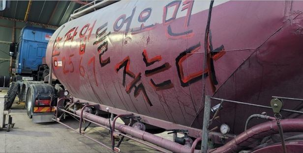 화물연대, 시멘트 공장 입구 막은 BCT차량 /한국시멘트협회제공