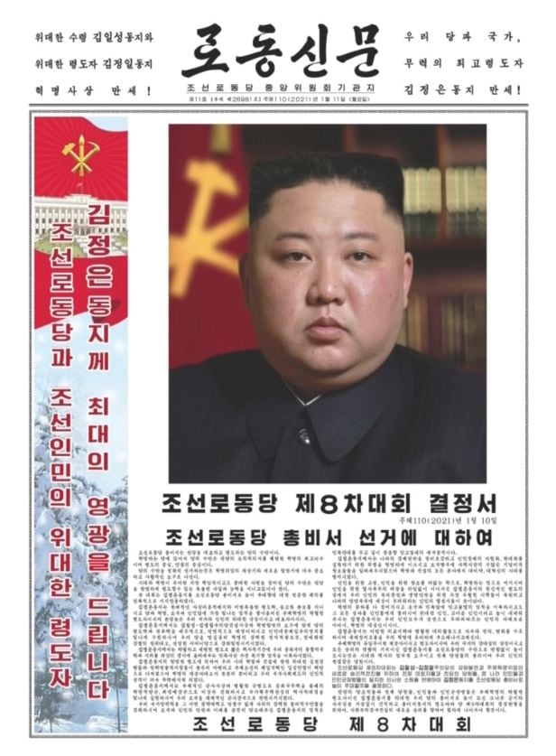 북한 최고지도자 김정은이 노동당 총비서로 추대됐다고 노동신문이 11일 보도했다./노동신문 뉴스1