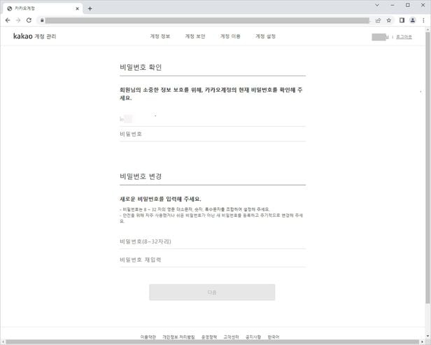 북한 소속으로 추정되는 해킹조직이 다음(daum)과 유사한 영문 표기 'daurn' 도메인을 이용해 해킹을 시도하고 있다. / 이스트시큐리티