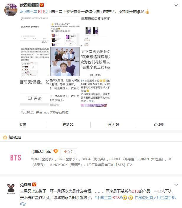 웨이보에서 #BTS로 검색해 최신순으로 나열하면 주로 방탄소년단의 수상 소감을 비판하는 내용과 삼성 BTS에디션 판매를 중단한 매장을 칭찬하는 내용의 글이 나온다. /웨이보 캡처