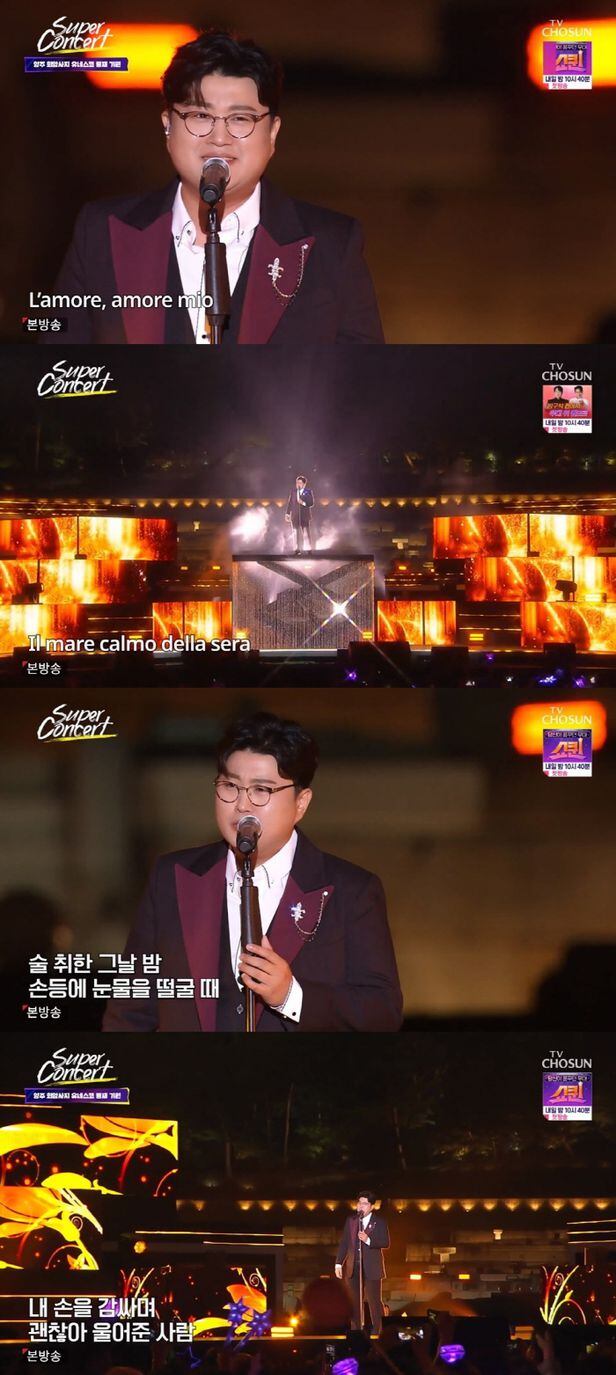 김호중, '슈퍼콘서트' 엔딩 찢은 '퍼포먼스킹'