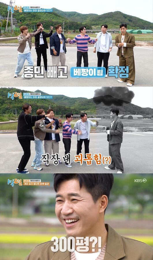 1박2일' 김종민, 직장 내 왕따 됐다..