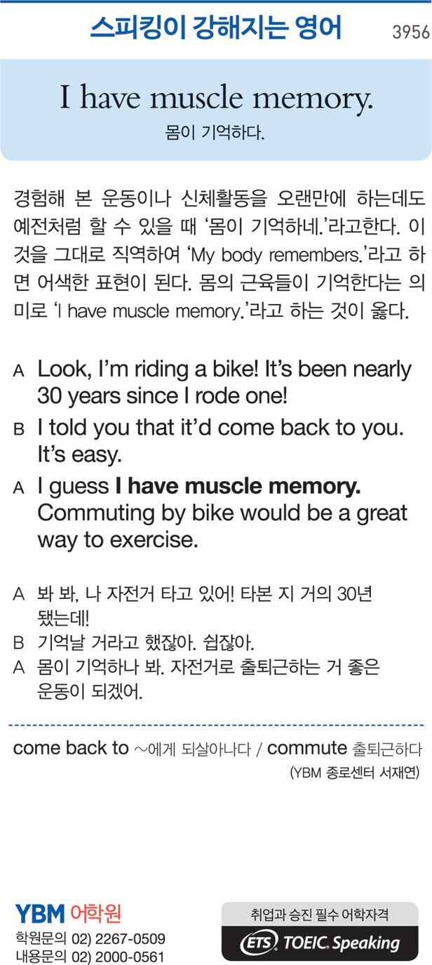 스피킹이 강해지는 영어] I Have Muscle Memory.