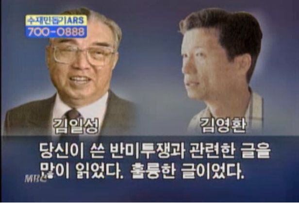 김영환의 밀입북 관련 MBC보도 화면 캡처. /조선일보 DB