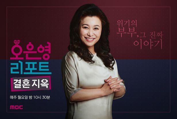 MBC 결혼지옥 포스터. /뉴스1