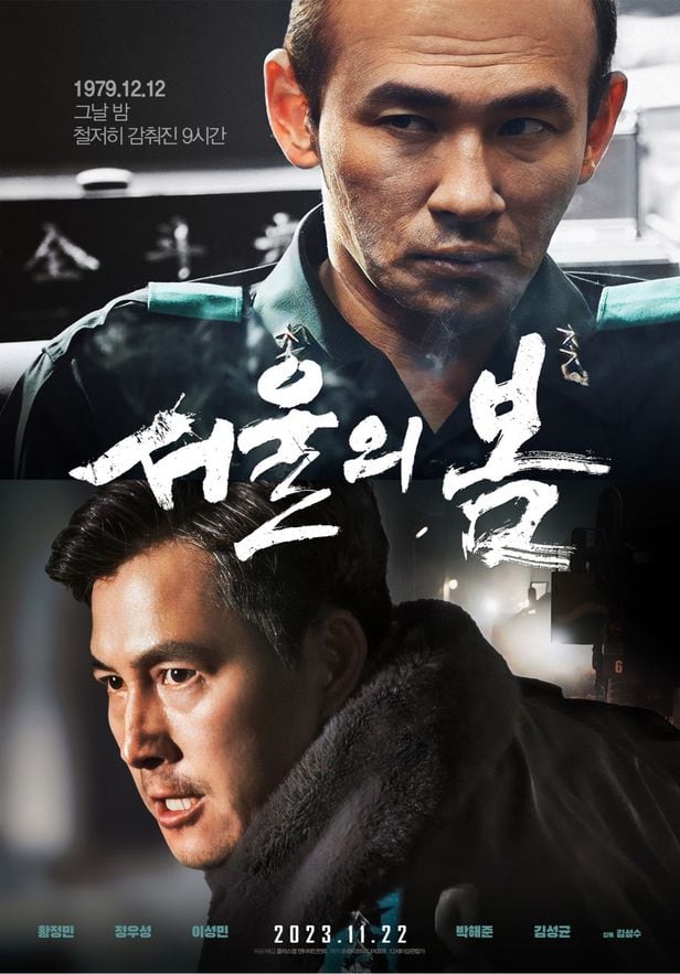 영화 '서울의 봄' 포스터./News1
