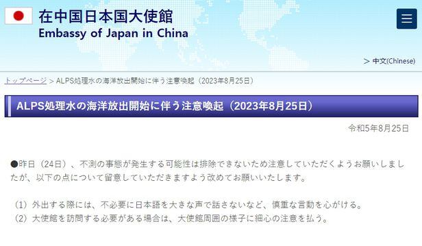 25일 주중 일본대사관이 홈페이지에 올린 공지. /주중 일본대사관 홈페이지