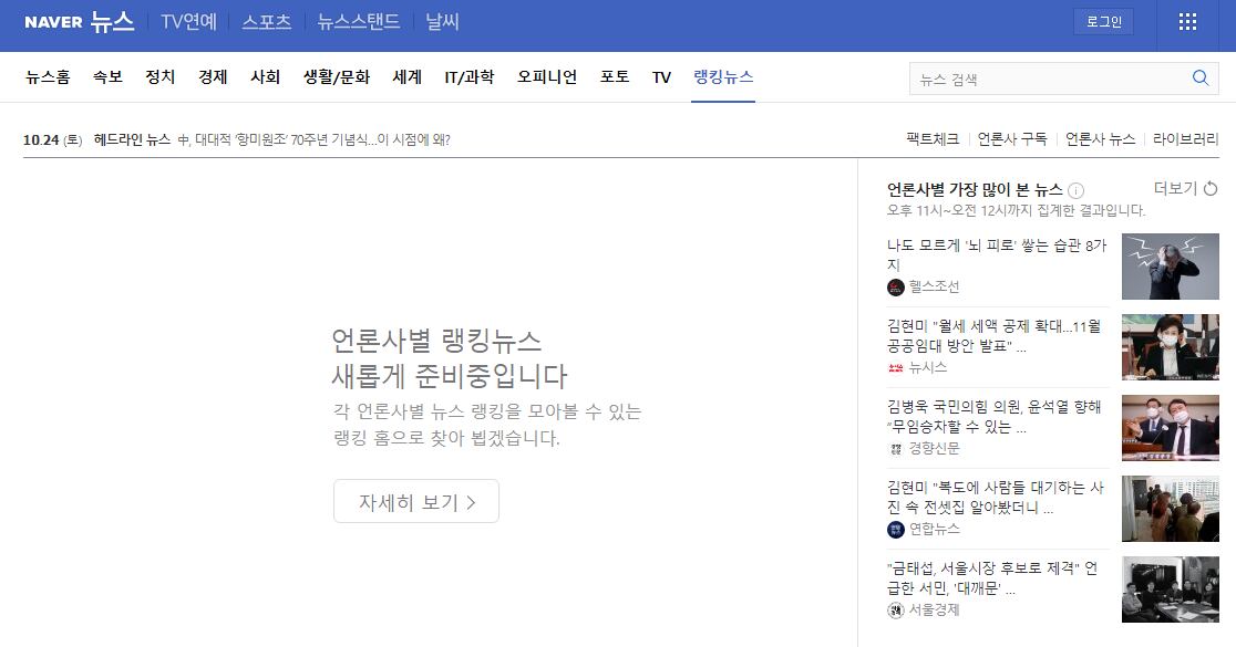 az-news-ai.blogspot.com - 윤석열 발언 뜨거웠던 날, 네이버는 랭킹뉴스 없앴다 - 조선일보