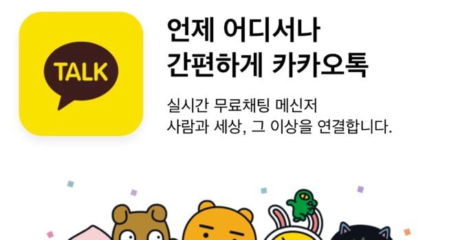 구글, 카톡 업데이트 제공 중단… 카카오 대응은 - 조선일보