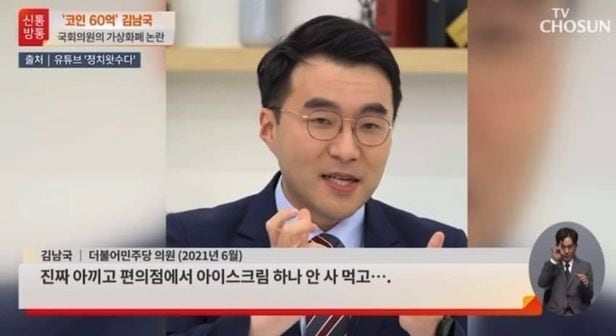 2021년 6월 김남국 의원이 유튜브 채널에 출연해 자신의 궁핍에 대해 설명하고 있다. /TV조선