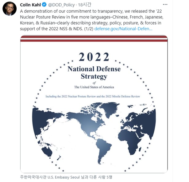 미 국방부가 30일(현지 시각) 미 정부의 핵 전략 지침인 ‘핵태세검토보고서’(NPR)를 한국어로 번역해 공개했다고 밝혔다. /콜린 칼 국방부 정책차관 트위터