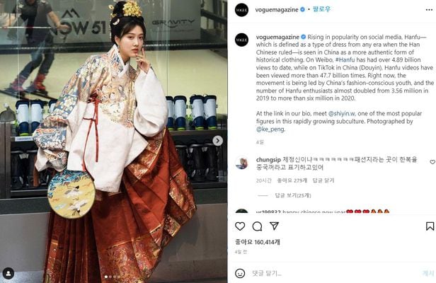 지난 2일(한국 시간) 미국 패션잡지 보그가 한복풍 의상을 중국 전통 의상 '한푸'라고 소개했다/보그 인스타그램