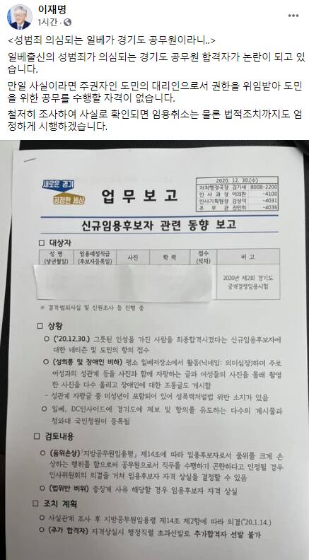 ì¼ë²  ê³µë¬´ì› í•©ê²©ìžì˜ í•´ëª… ê±°ì§