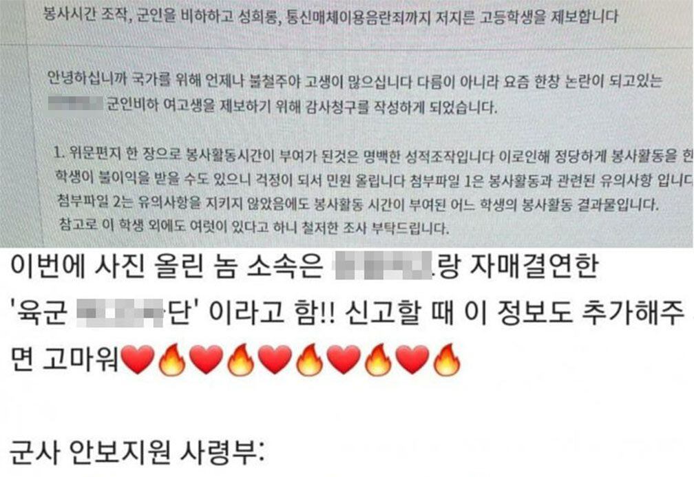 철저히 조사” “편지 자체가 문제”… 민원·청원으로 번진 軍 위문편지 논란